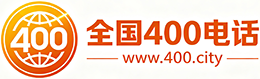 九江400电话